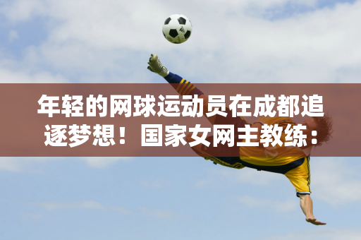 波津：我的狀態超出預期 重新回到賽場令人振奮.