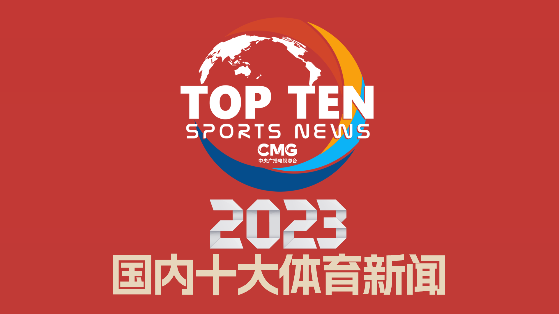 为球队带来